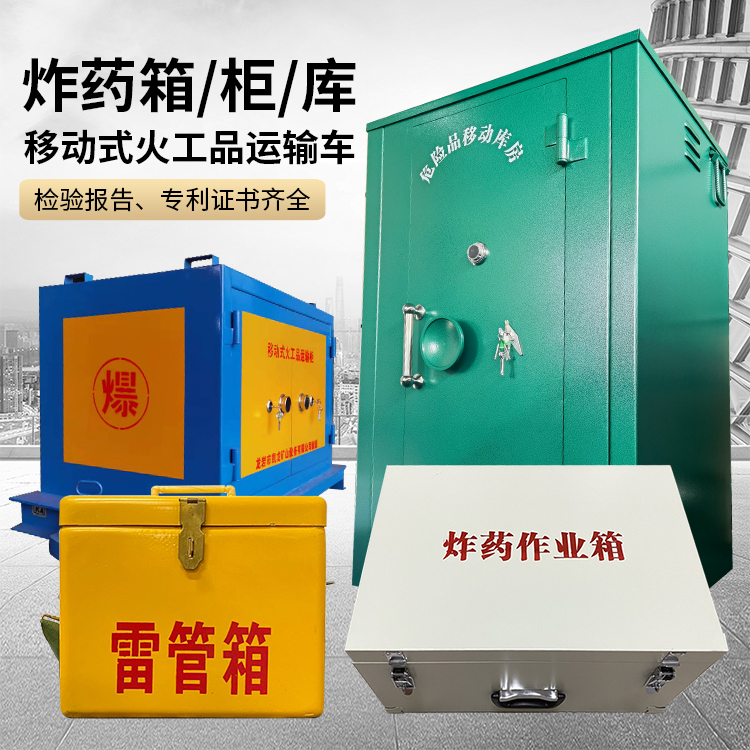 江西易爆品存放柜 炸药柜 凯龙火工品存放柜型号解析与核心功能