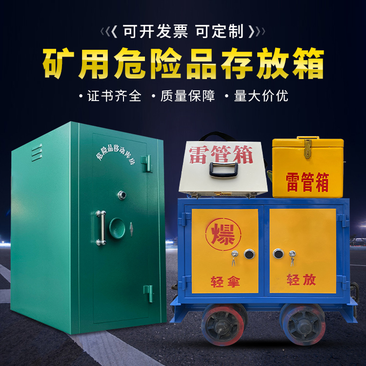 江西移动式火工品箱 危险品存放柜的结构设计与防爆机理探析